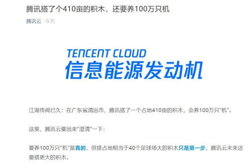 騰訊首座百萬級數據中心啟用，自研‘星星海’服務器引領數字文創服務新篇章